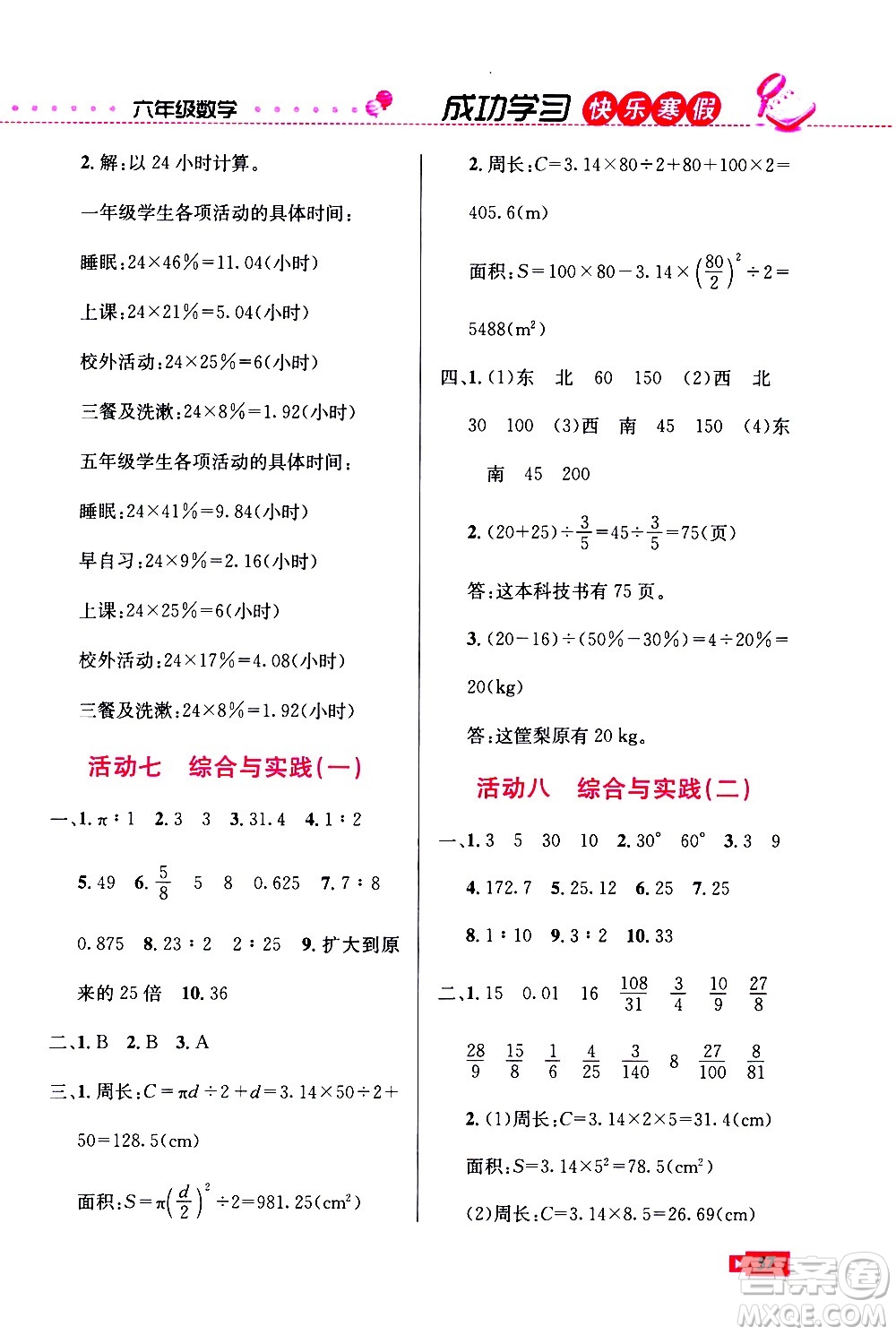 云南科技出版社2021創(chuàng)新成功學(xué)習(xí)快樂寒假六年級數(shù)學(xué)RJ人教版答案