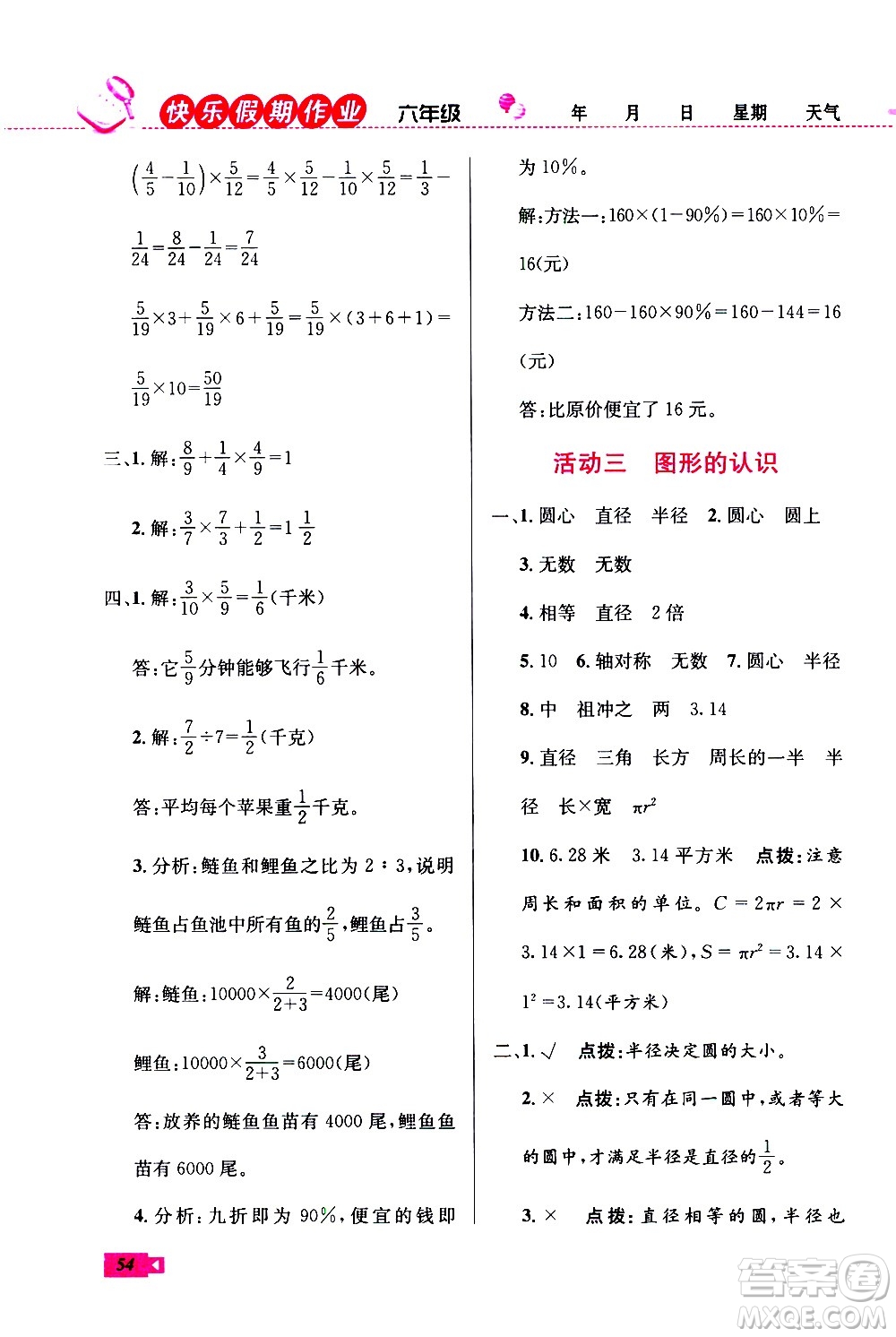 云南科技出版社2021創(chuàng)新成功學(xué)習(xí)快樂寒假六年級數(shù)學(xué)RJ人教版答案