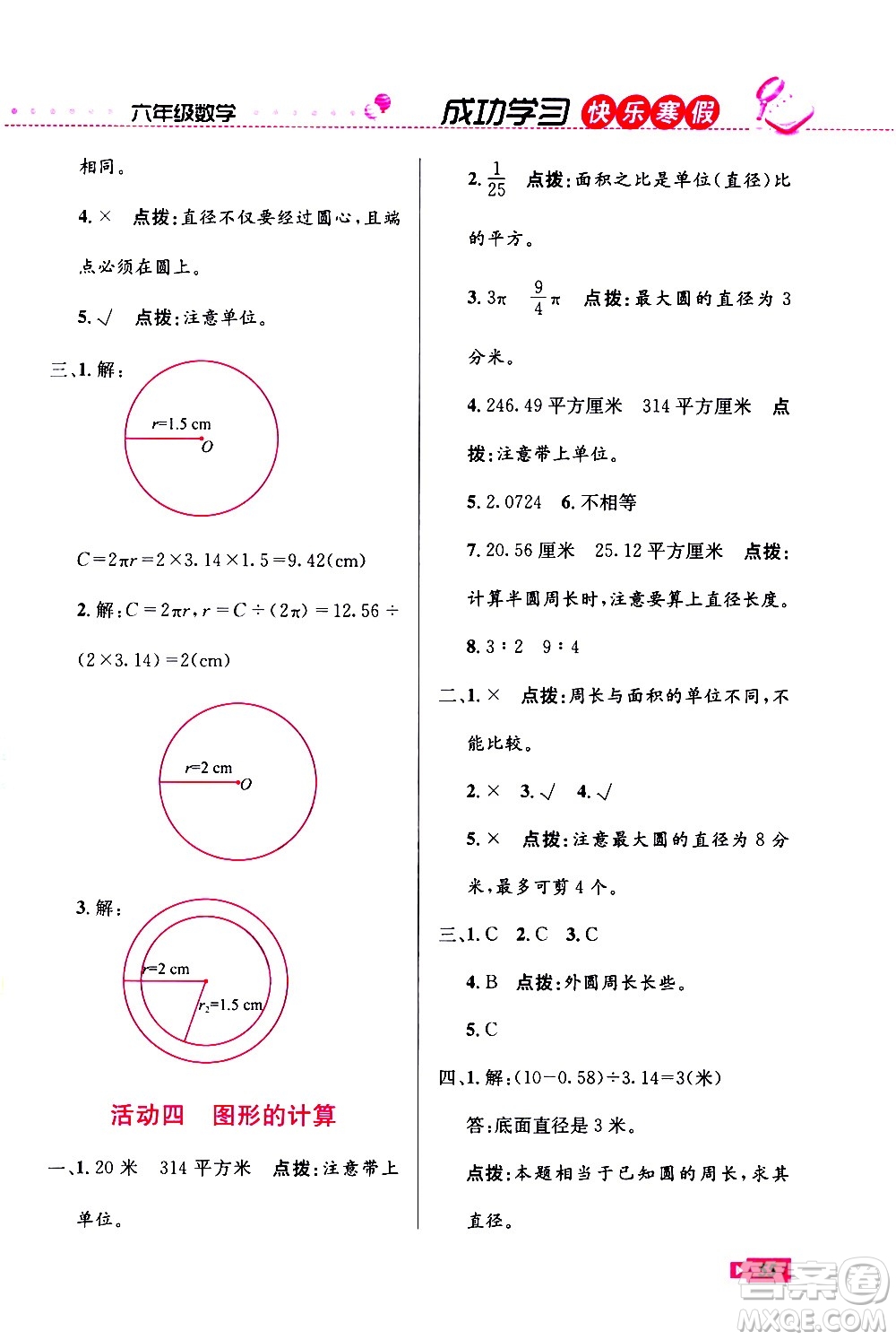 云南科技出版社2021創(chuàng)新成功學(xué)習(xí)快樂寒假六年級數(shù)學(xué)RJ人教版答案