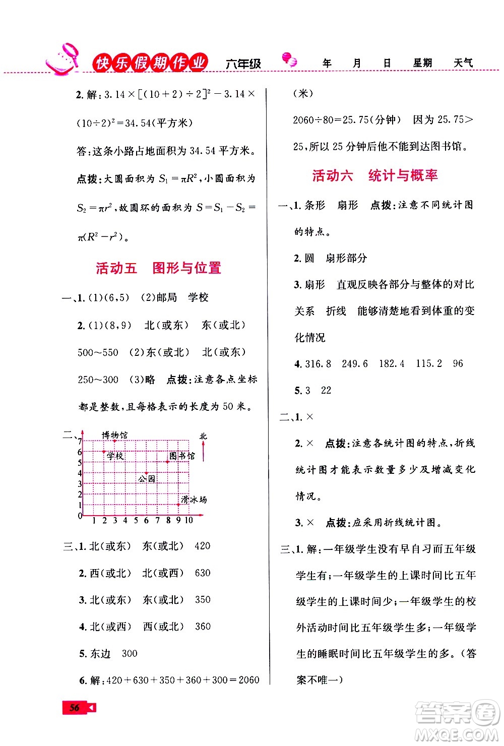 云南科技出版社2021創(chuàng)新成功學(xué)習(xí)快樂寒假六年級數(shù)學(xué)RJ人教版答案