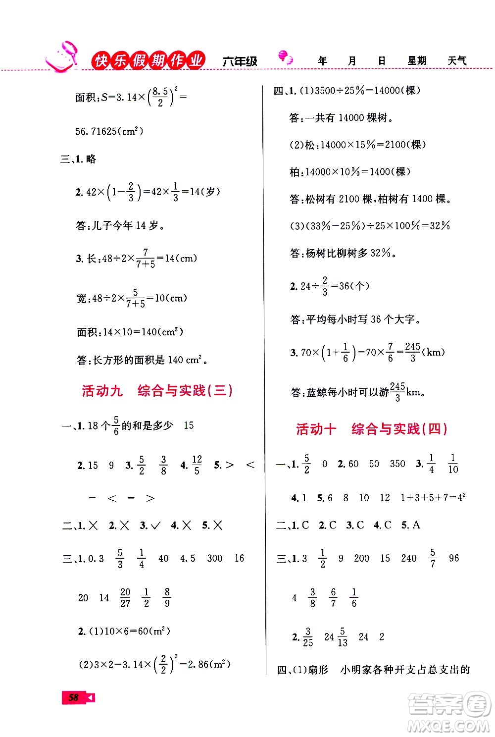 云南科技出版社2021創(chuàng)新成功學(xué)習(xí)快樂寒假六年級數(shù)學(xué)RJ人教版答案