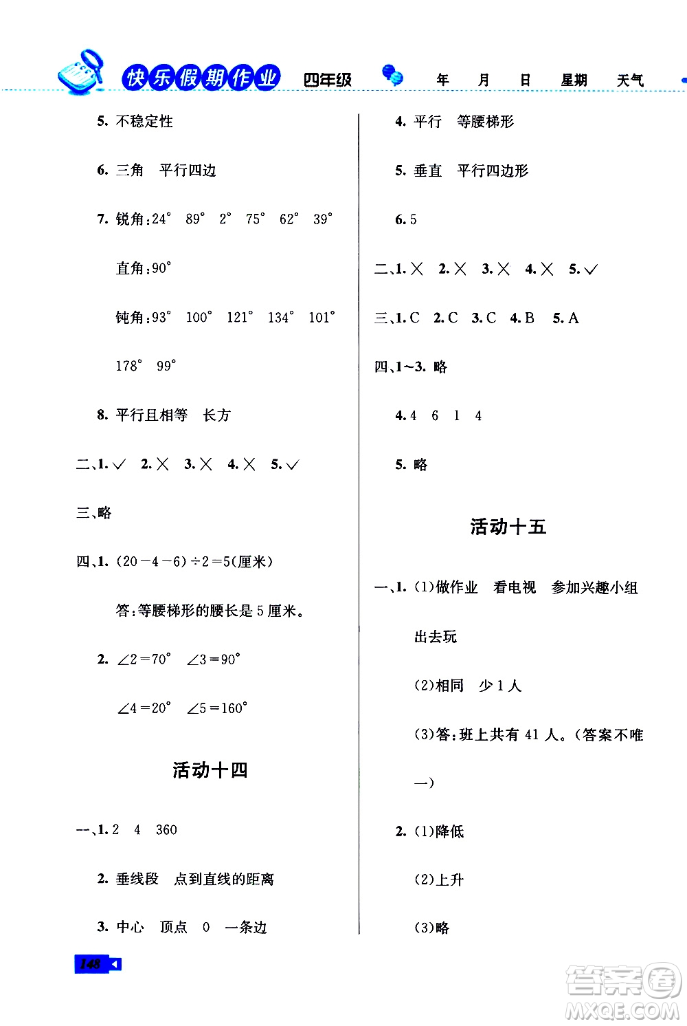 云南科技出版社2021創(chuàng)新成功學(xué)習(xí)快樂寒假四年級語文數(shù)學(xué)英語人教版答案