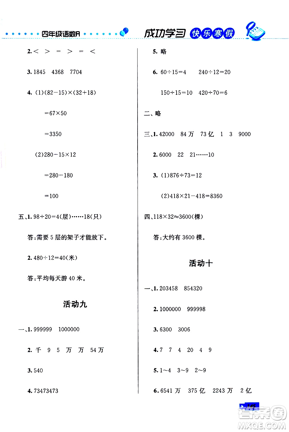 云南科技出版社2021創(chuàng)新成功學(xué)習(xí)快樂寒假四年級語文數(shù)學(xué)英語人教版答案