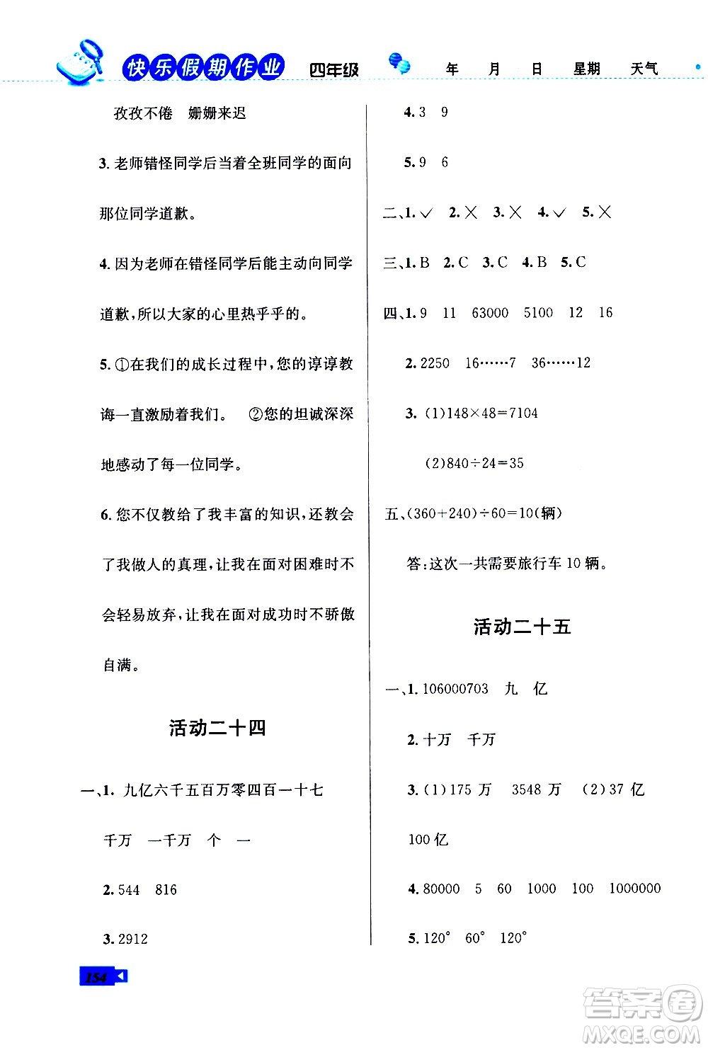 云南科技出版社2021創(chuàng)新成功學(xué)習(xí)快樂寒假四年級語文數(shù)學(xué)英語人教版答案