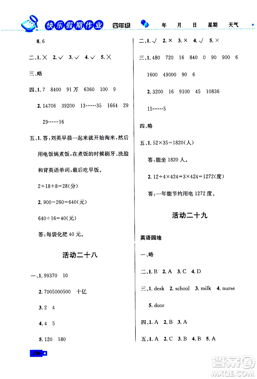 云南科技出版社2021創(chuàng)新成功學(xué)習(xí)快樂寒假四年級語文數(shù)學(xué)英語人教版答案