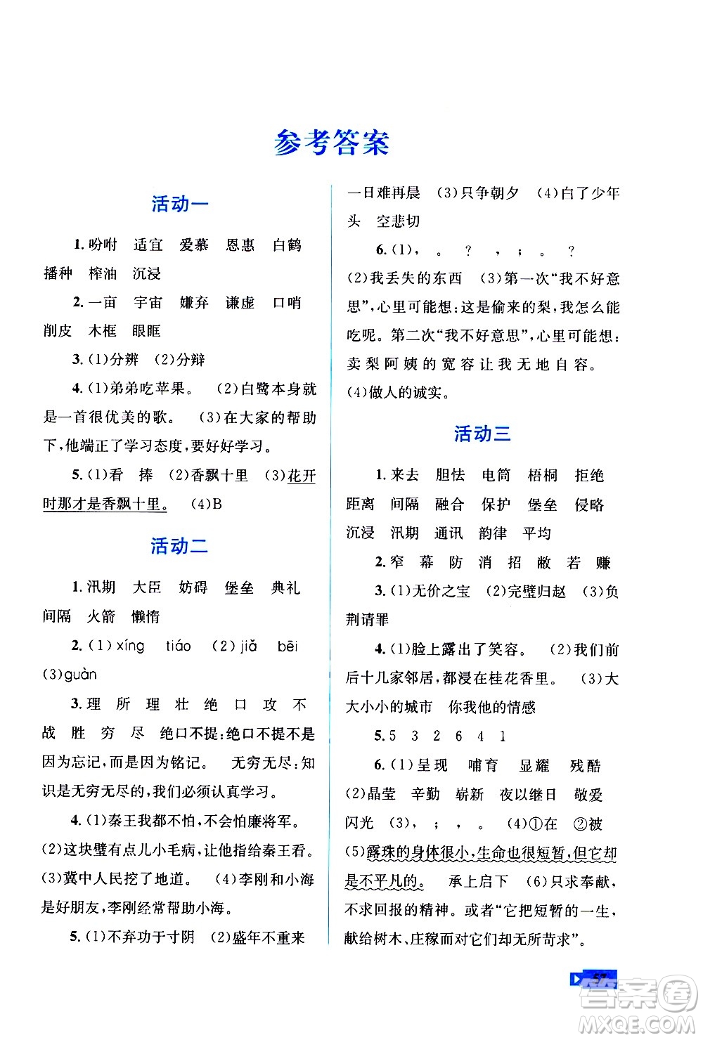 云南科技出版社2021創(chuàng)新成功學(xué)習(xí)快樂寒假五年級語文RJ人教版答案