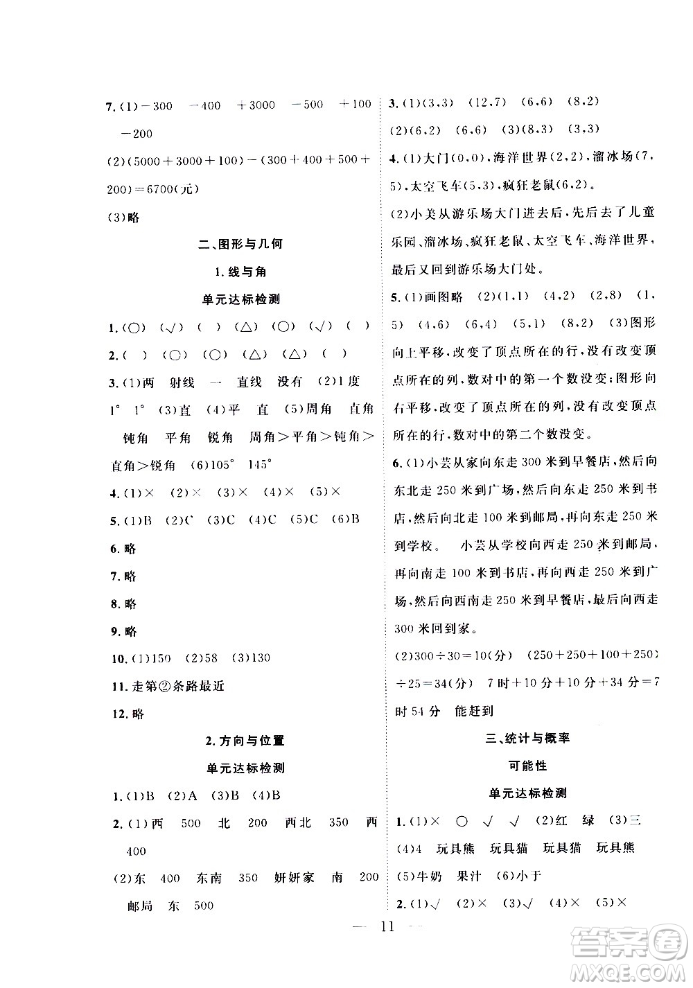 吉林教育出版社2021優(yōu)等生快樂寒假最佳復(fù)習(xí)計(jì)劃四年級(jí)數(shù)學(xué)BS北師版答案