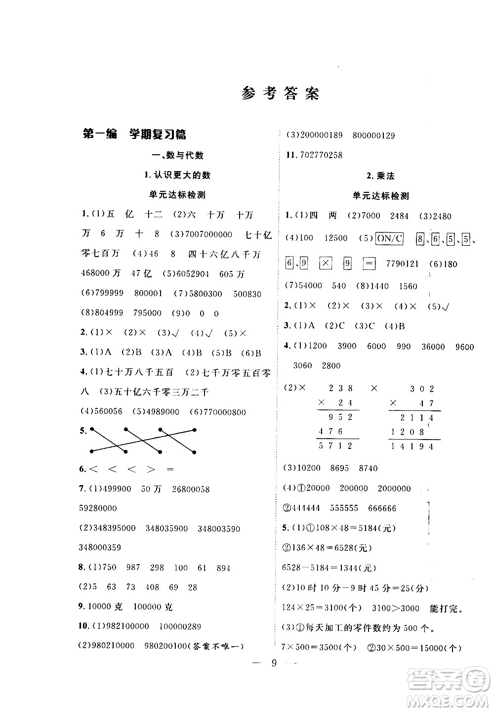 吉林教育出版社2021優(yōu)等生快樂寒假最佳復(fù)習(xí)計(jì)劃四年級(jí)數(shù)學(xué)BS北師版答案