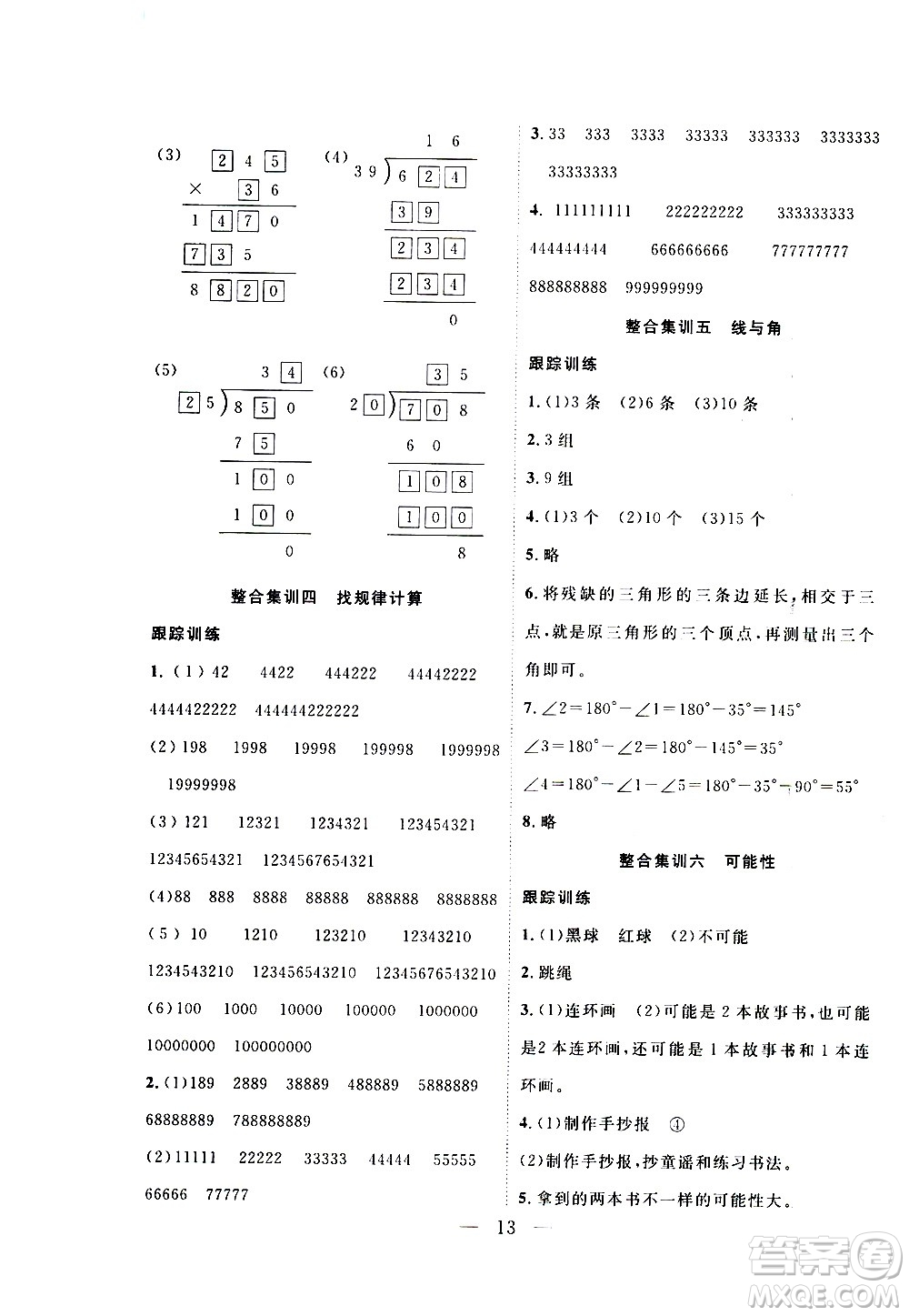 吉林教育出版社2021優(yōu)等生快樂寒假最佳復(fù)習(xí)計(jì)劃四年級(jí)數(shù)學(xué)BS北師版答案