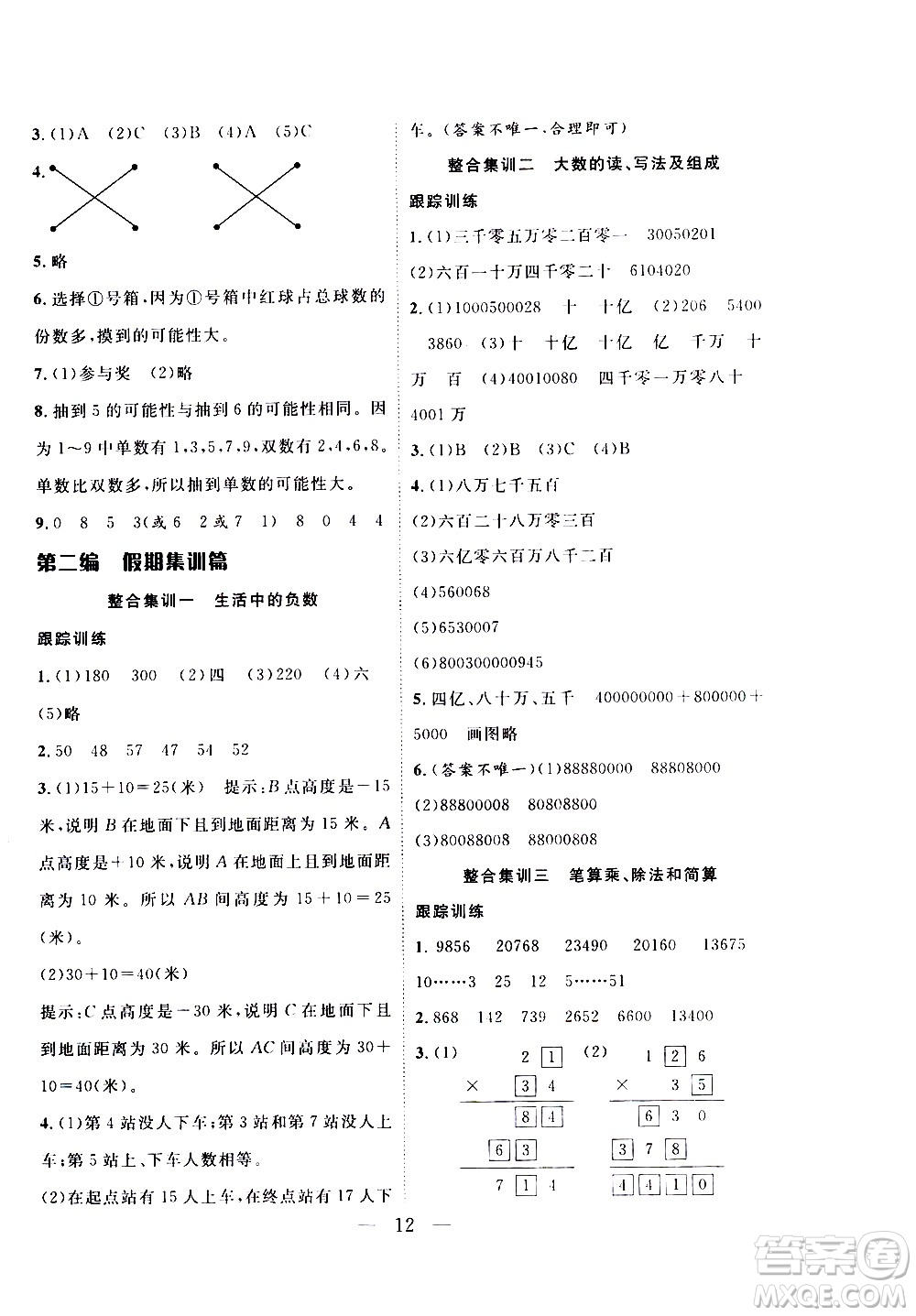 吉林教育出版社2021優(yōu)等生快樂寒假最佳復(fù)習(xí)計(jì)劃四年級(jí)數(shù)學(xué)BS北師版答案