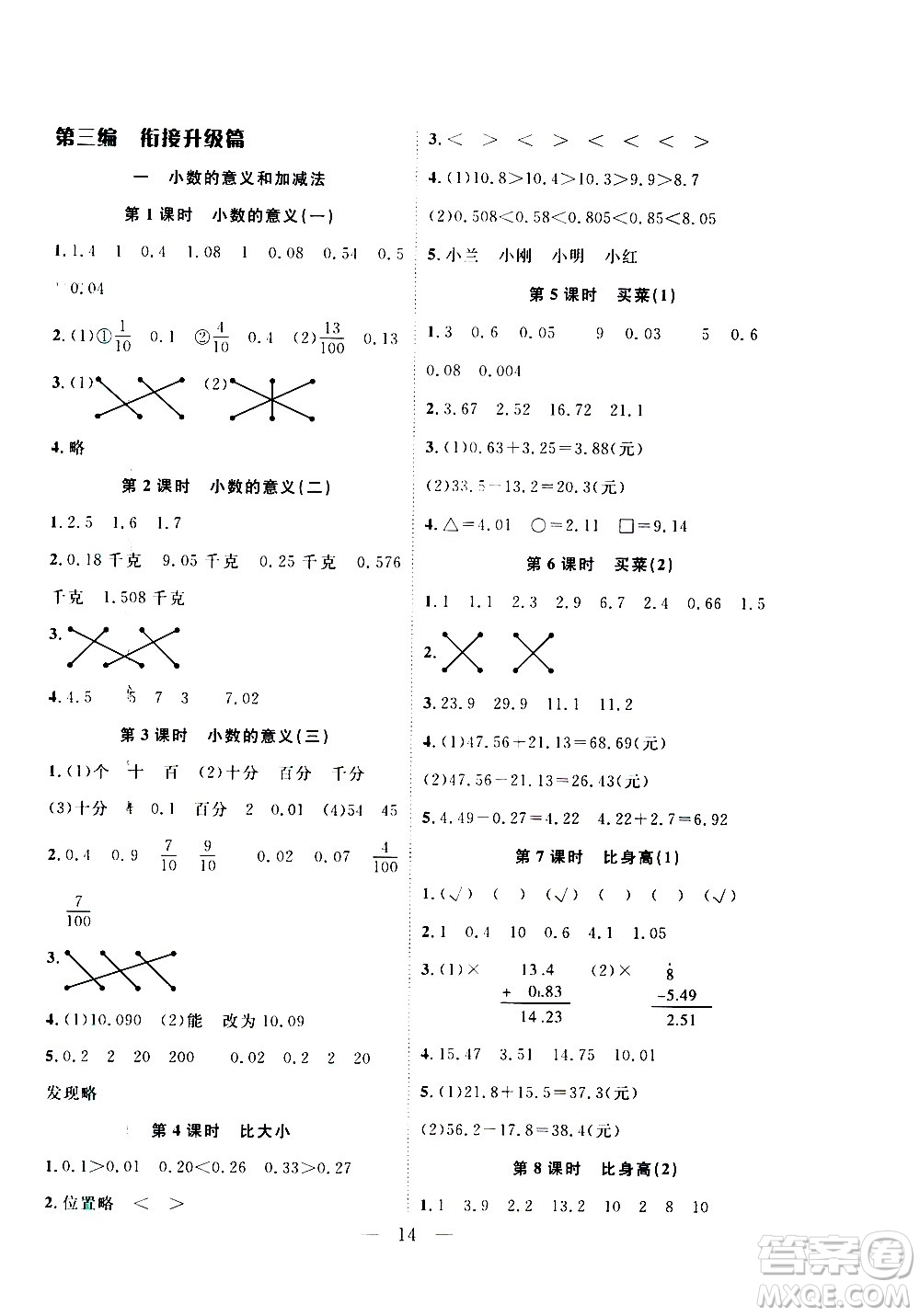 吉林教育出版社2021優(yōu)等生快樂寒假最佳復(fù)習(xí)計(jì)劃四年級(jí)數(shù)學(xué)BS北師版答案