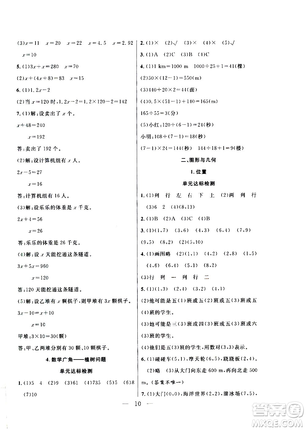 吉林教育出版社2021優(yōu)等生快樂寒假最佳復(fù)習(xí)計(jì)劃五年級數(shù)學(xué)RJ人教版答案