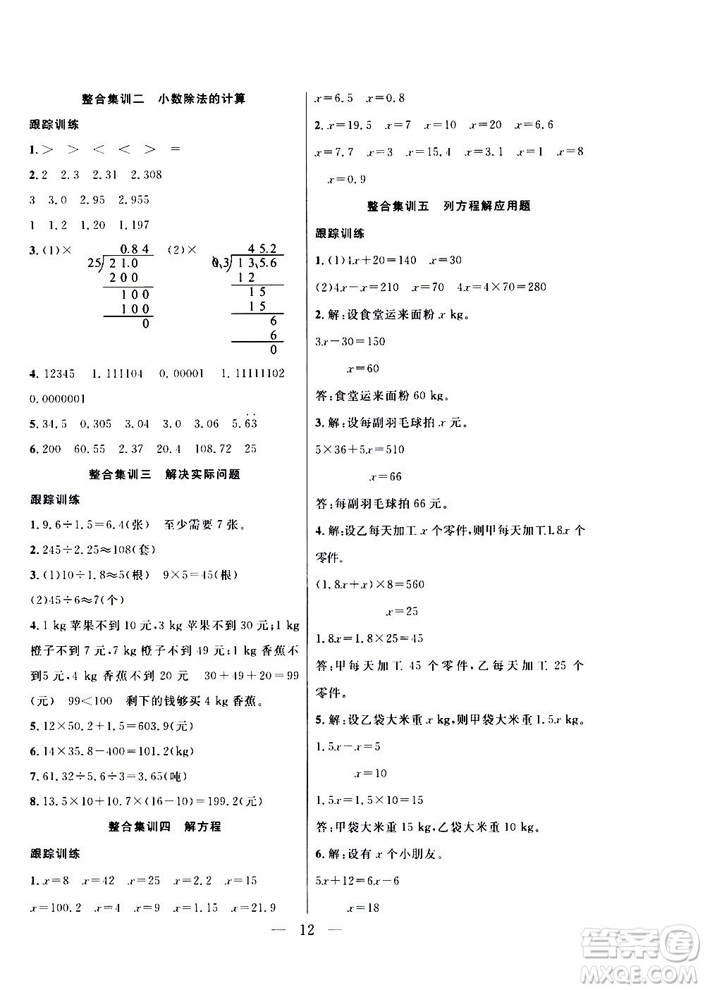 吉林教育出版社2021優(yōu)等生快樂寒假最佳復(fù)習(xí)計(jì)劃五年級數(shù)學(xué)RJ人教版答案