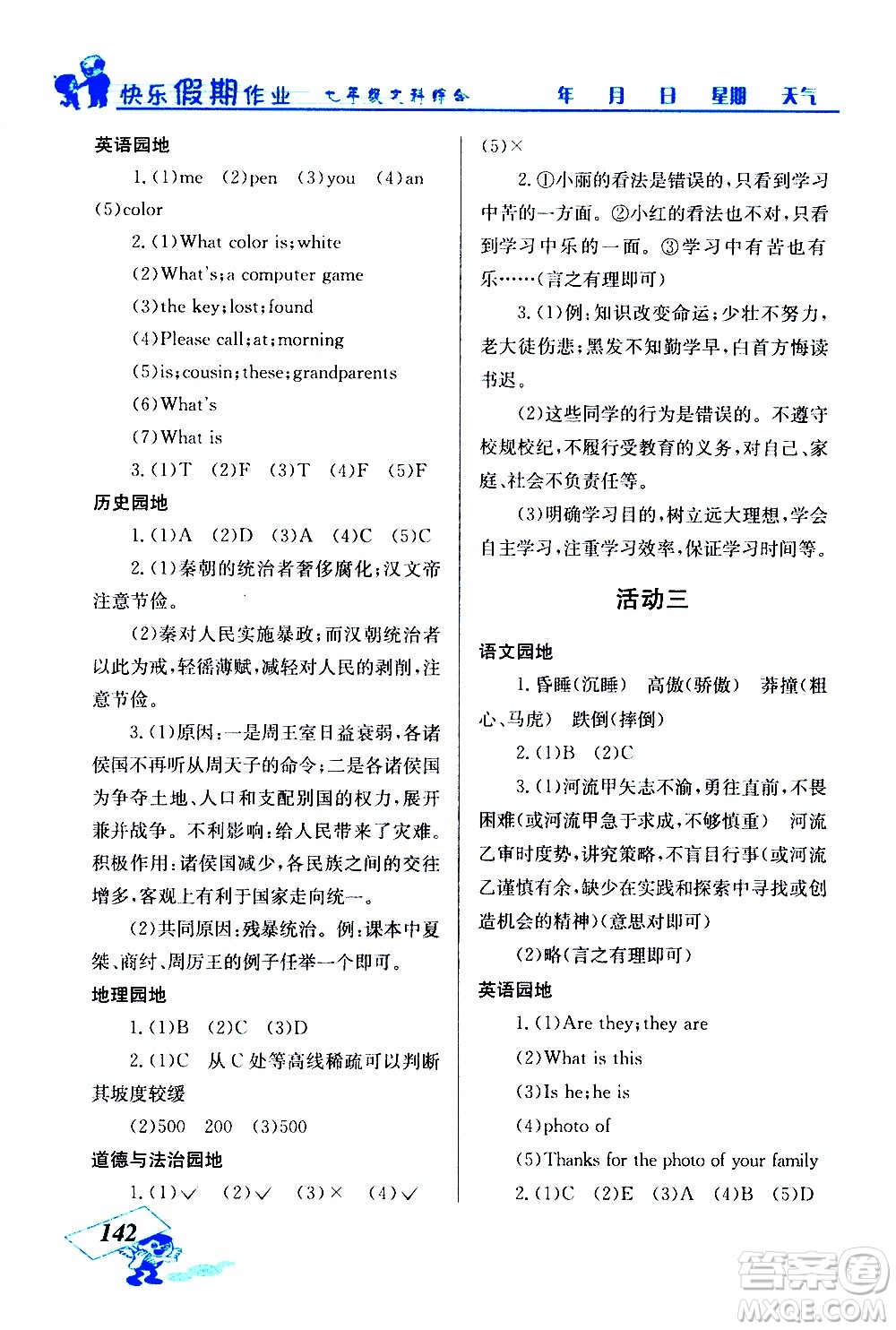 云南科技出版社2021創(chuàng)新成功學(xué)習(xí)快樂(lè)寒假七年級(jí)文科綜合人教版答案