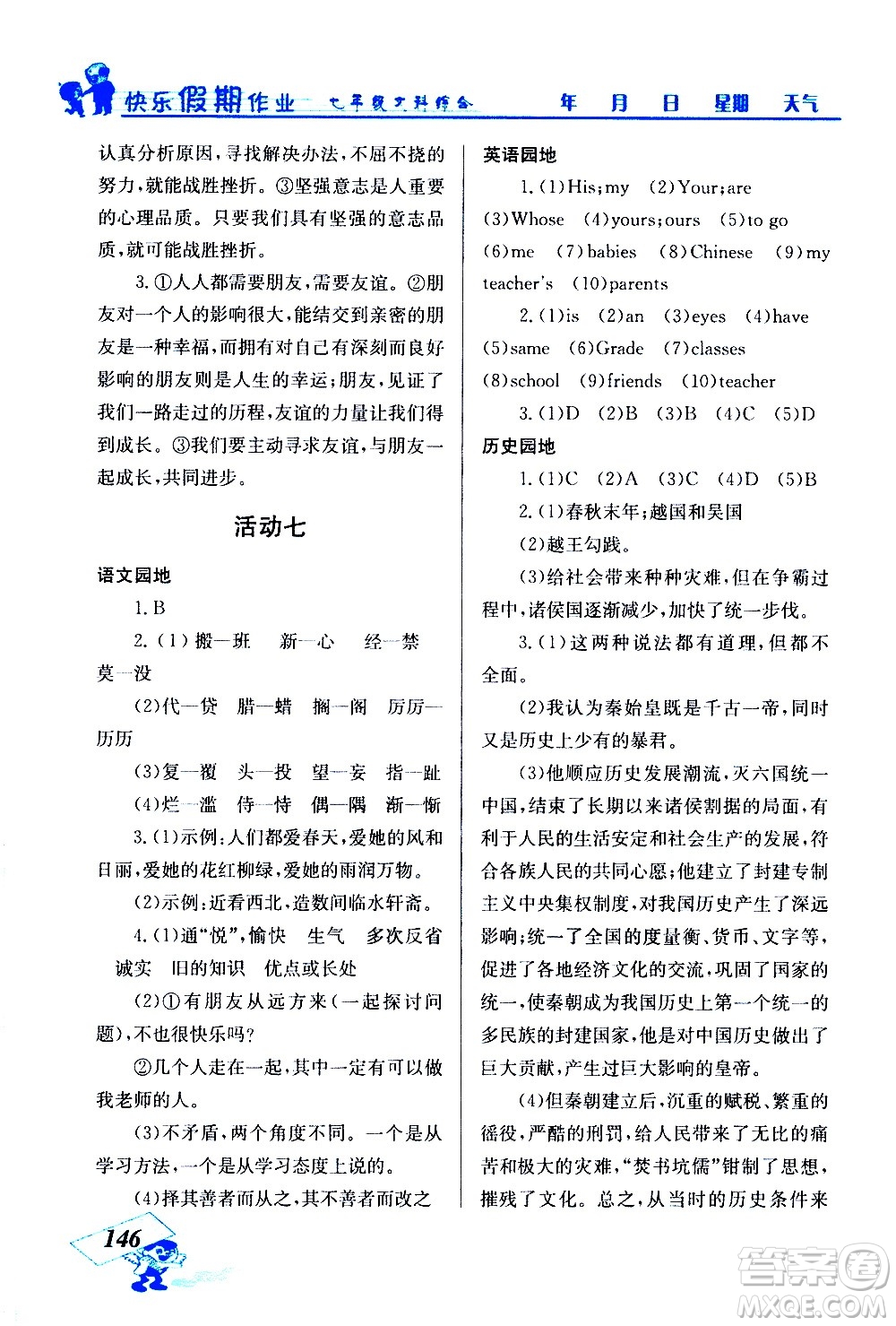 云南科技出版社2021創(chuàng)新成功學(xué)習(xí)快樂(lè)寒假七年級(jí)文科綜合人教版答案