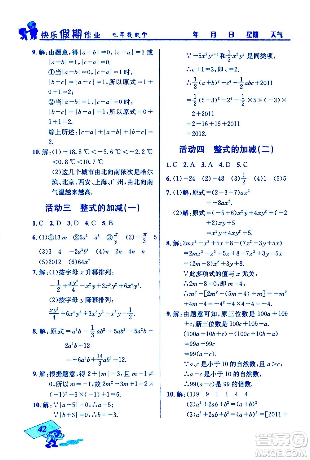 云南科技出版社2021創(chuàng)新成功學習快樂寒假七年級數(shù)學人教版答案