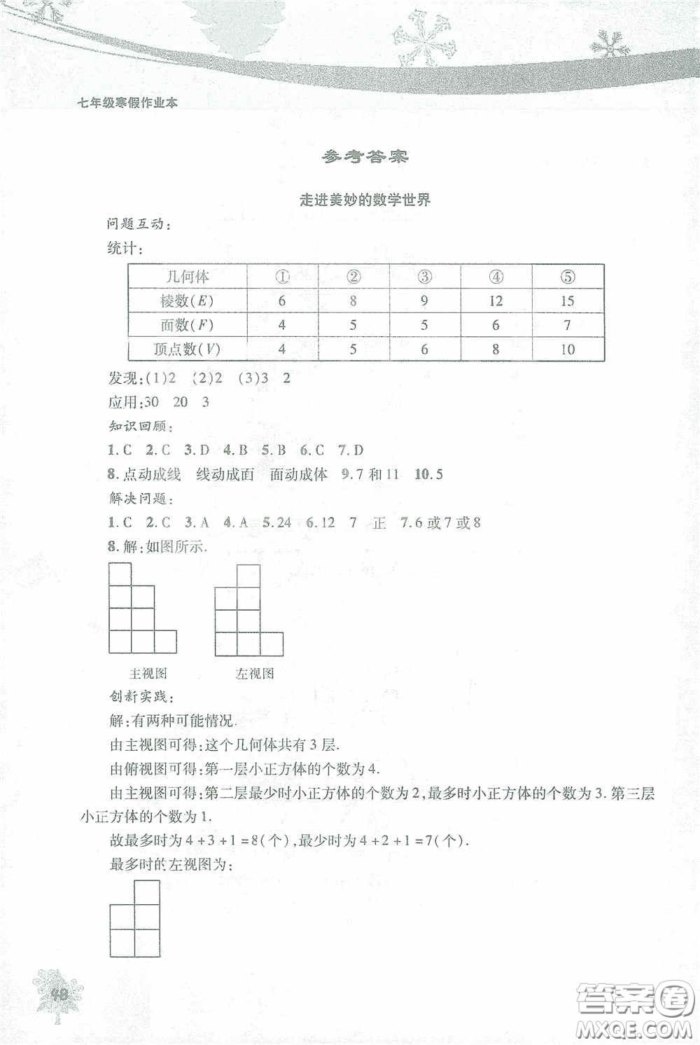 北京教育出版社2021寒假作業(yè)本數(shù)學(xué)七年級(jí)答案