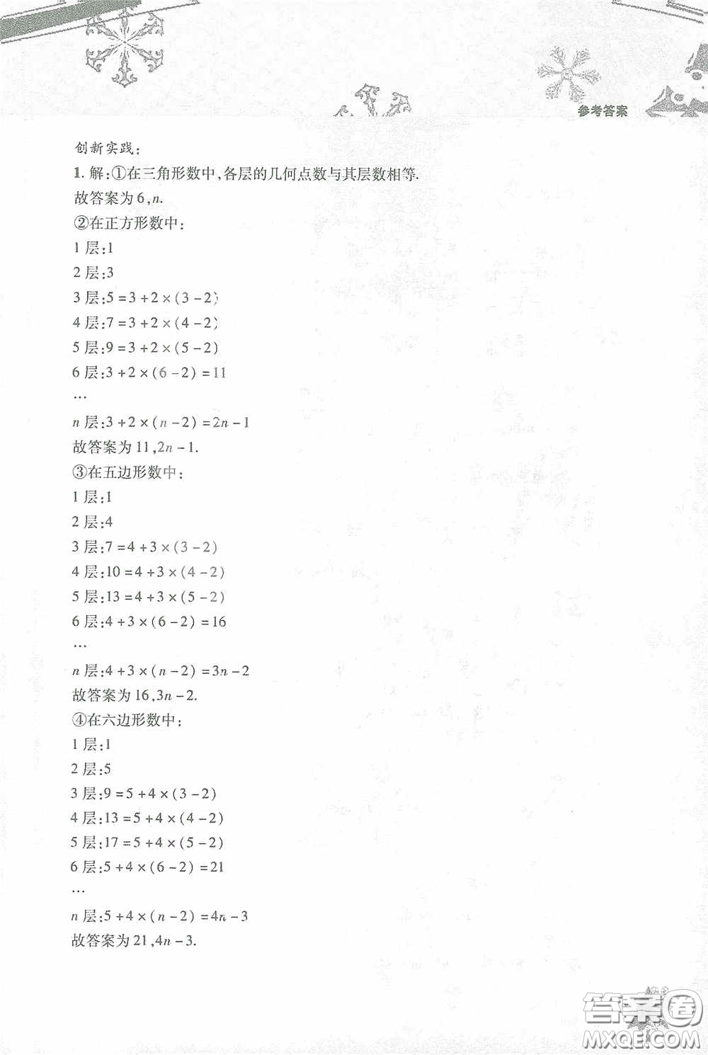 北京教育出版社2021寒假作業(yè)本數(shù)學(xué)七年級(jí)答案