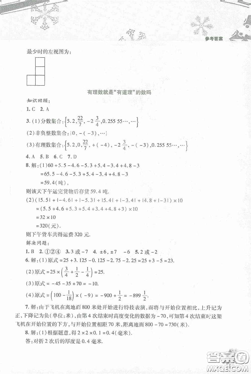 北京教育出版社2021寒假作業(yè)本數(shù)學(xué)七年級(jí)答案