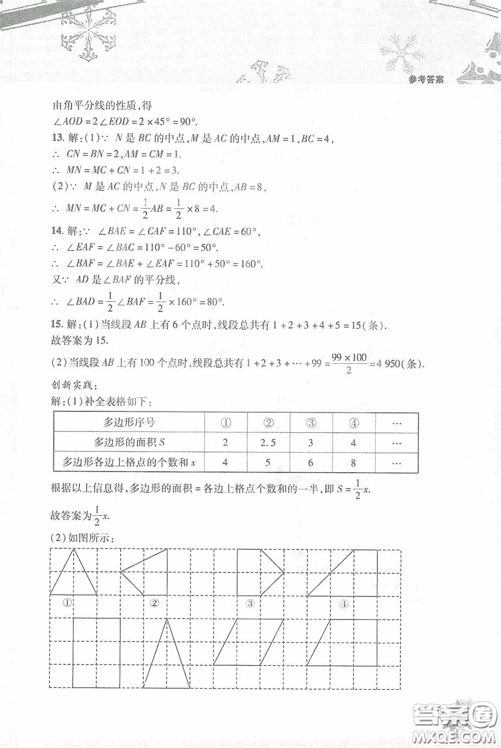 北京教育出版社2021寒假作業(yè)本數(shù)學(xué)七年級(jí)答案