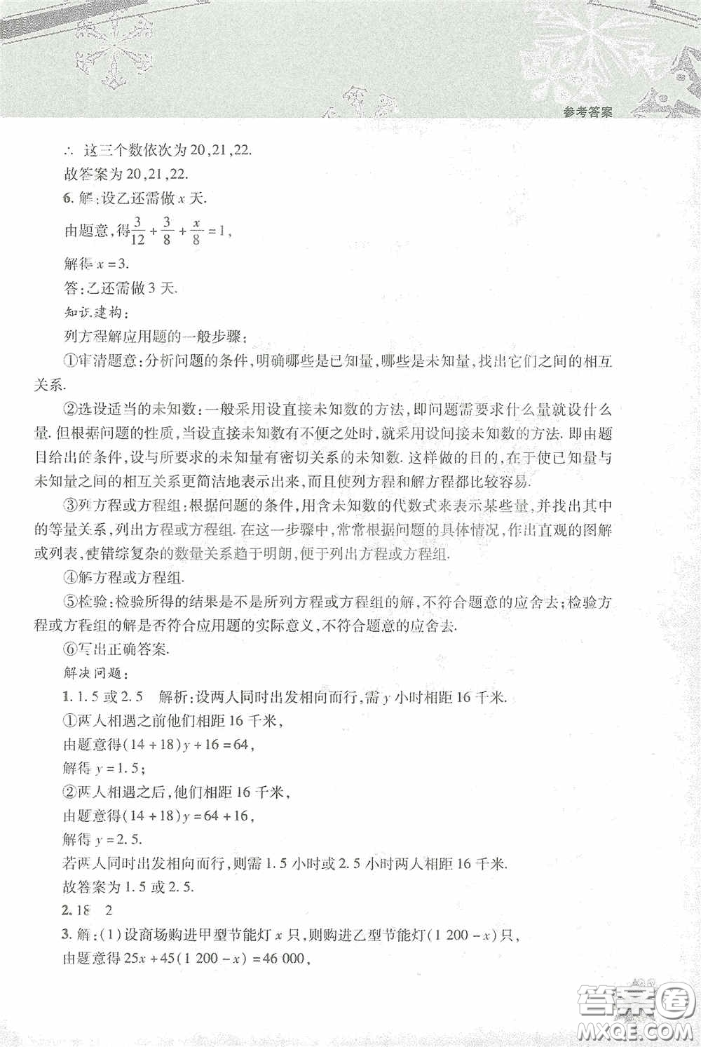 北京教育出版社2021寒假作業(yè)本數(shù)學(xué)七年級(jí)答案