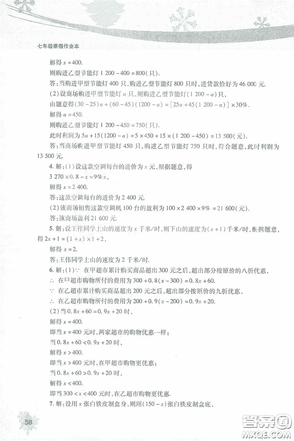 北京教育出版社2021寒假作業(yè)本數(shù)學(xué)七年級(jí)答案