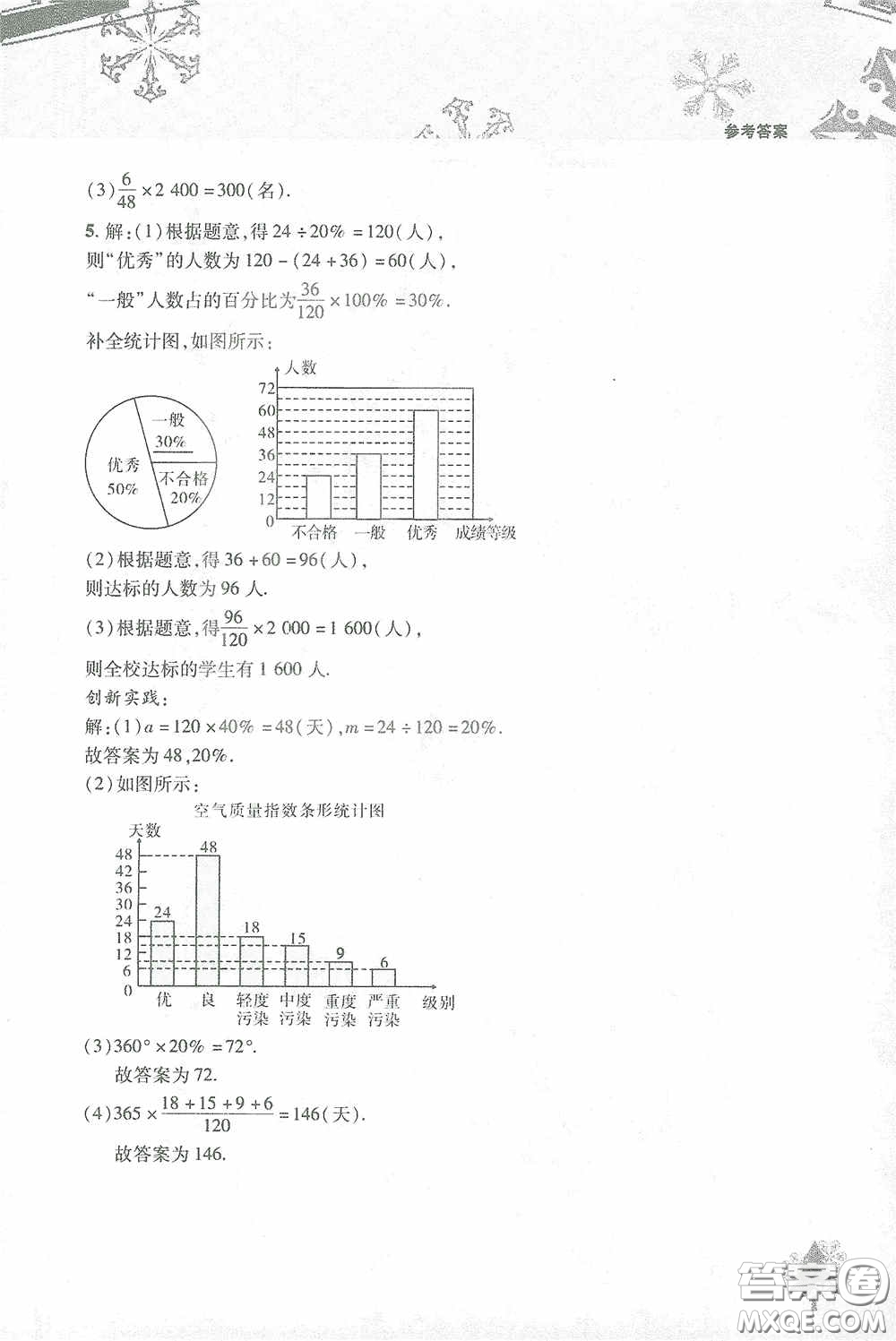 北京教育出版社2021寒假作業(yè)本數(shù)學(xué)七年級(jí)答案