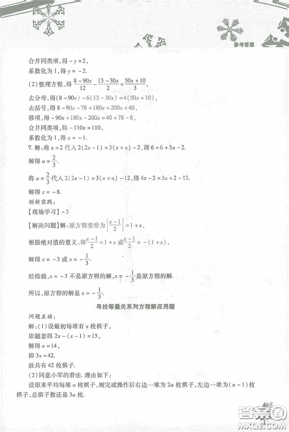 北京教育出版社2021寒假作業(yè)本數(shù)學(xué)七年級(jí)答案