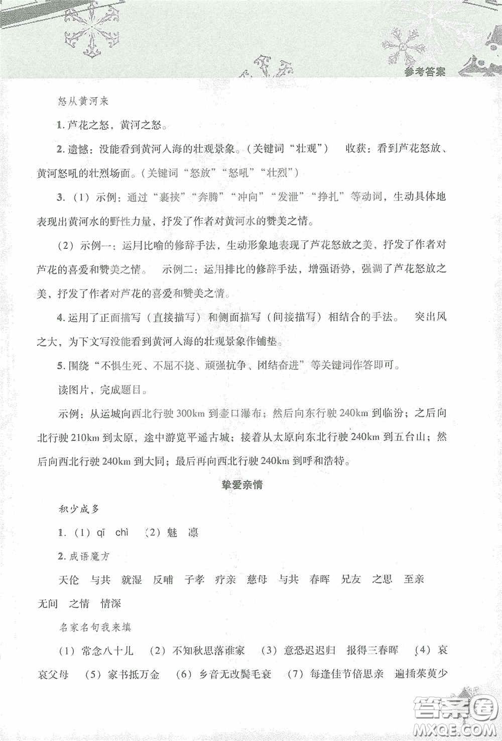 北京教育出版社2021寒假作業(yè)本語文七年級答案