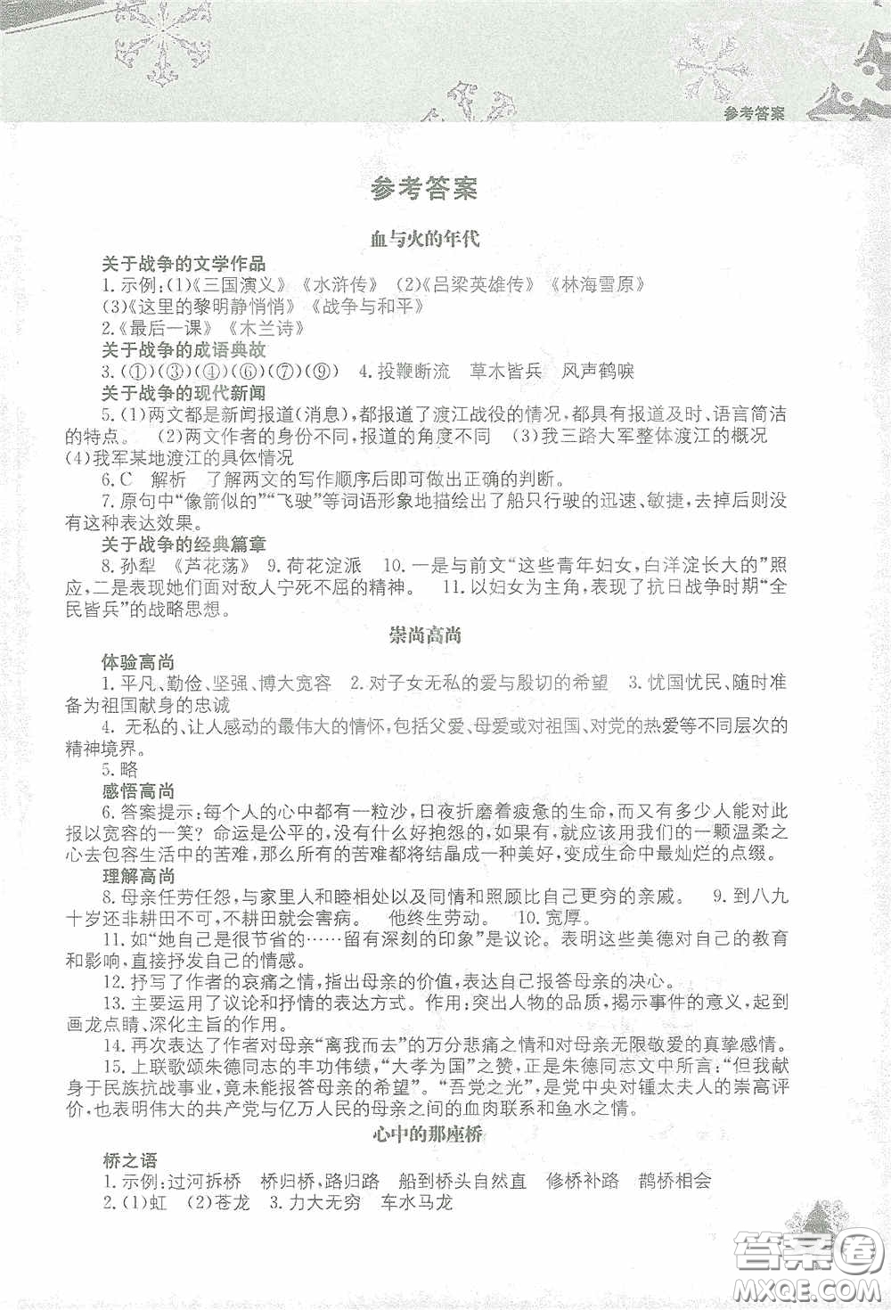 北京教育出版社2021寒假作業(yè)本語文八年級答案