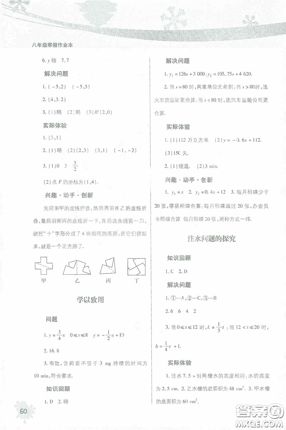 北京教育出版社2021寒假作業(yè)本數(shù)學(xué)八年級(jí)答案