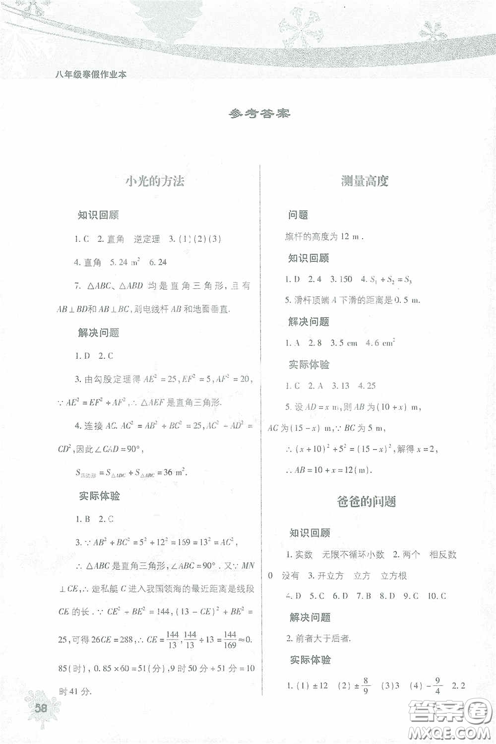 北京教育出版社2021寒假作業(yè)本數(shù)學(xué)八年級(jí)答案