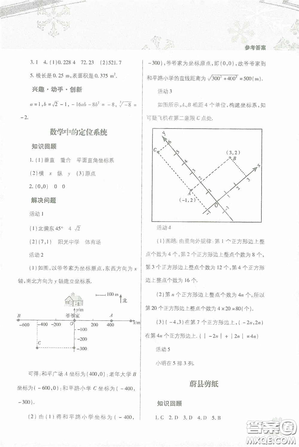 北京教育出版社2021寒假作業(yè)本數(shù)學(xué)八年級(jí)答案