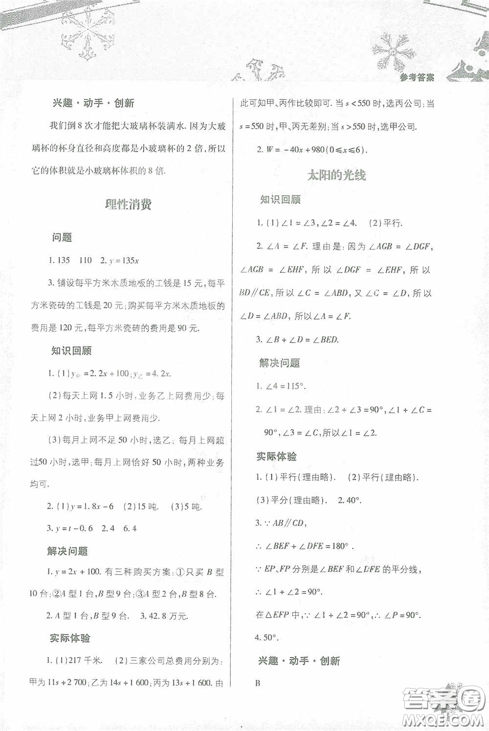 北京教育出版社2021寒假作業(yè)本數(shù)學(xué)八年級(jí)答案