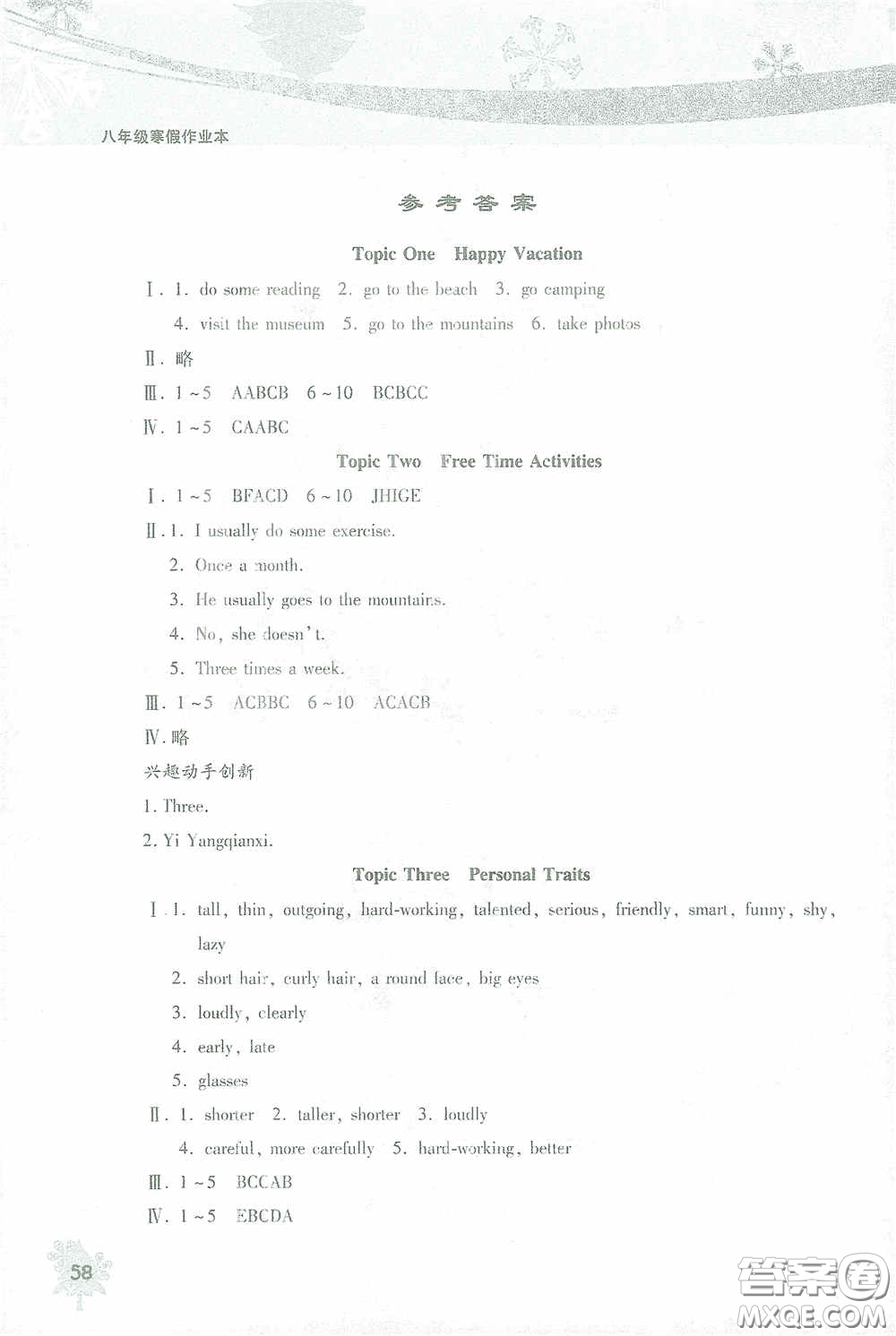 北京教育出版社2021寒假作業(yè)本英語八年級答案