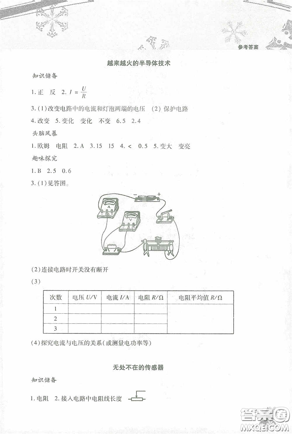 北京教育出版社2021寒假作業(yè)本物理九年級(jí)答案