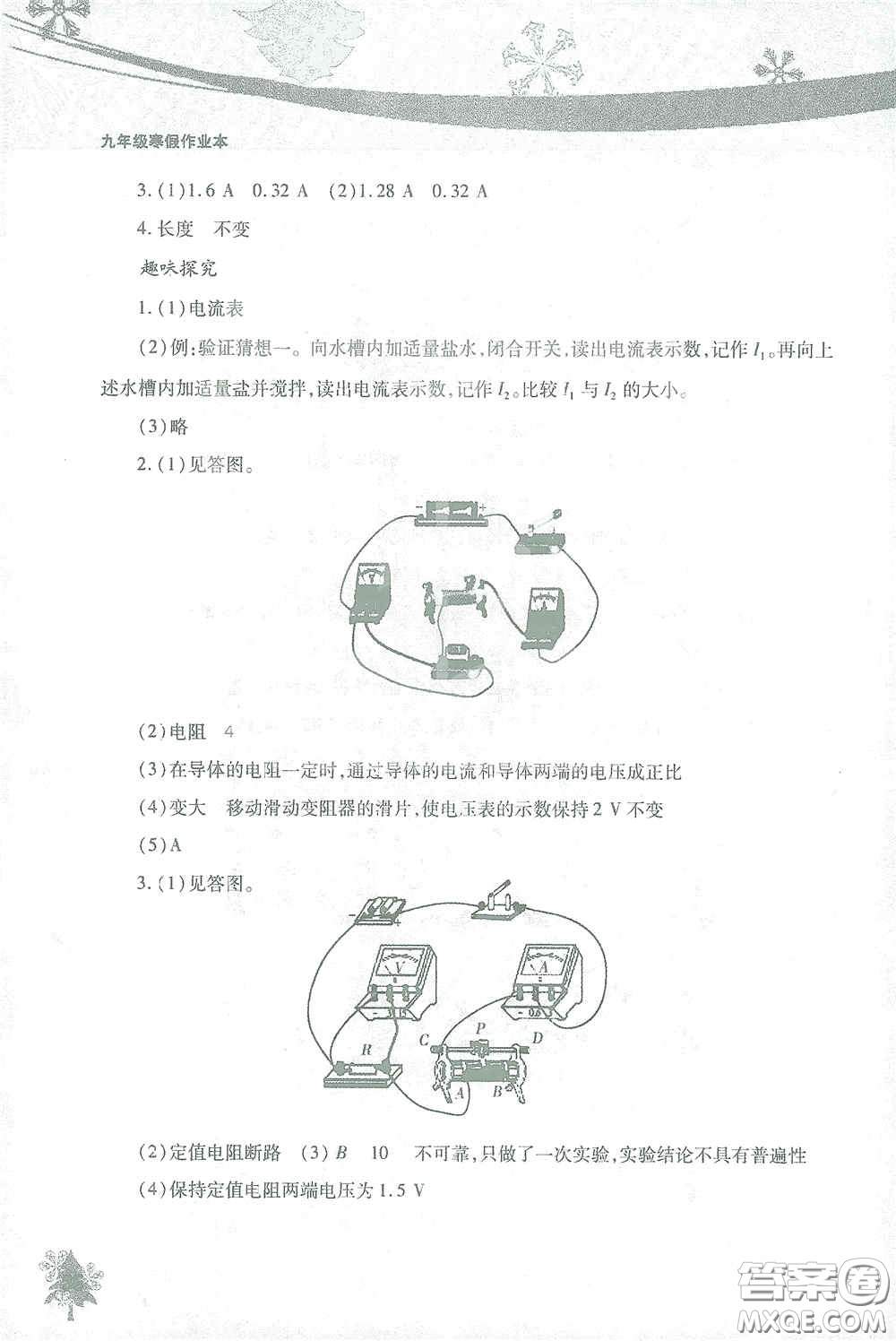 北京教育出版社2021寒假作業(yè)本物理九年級(jí)答案