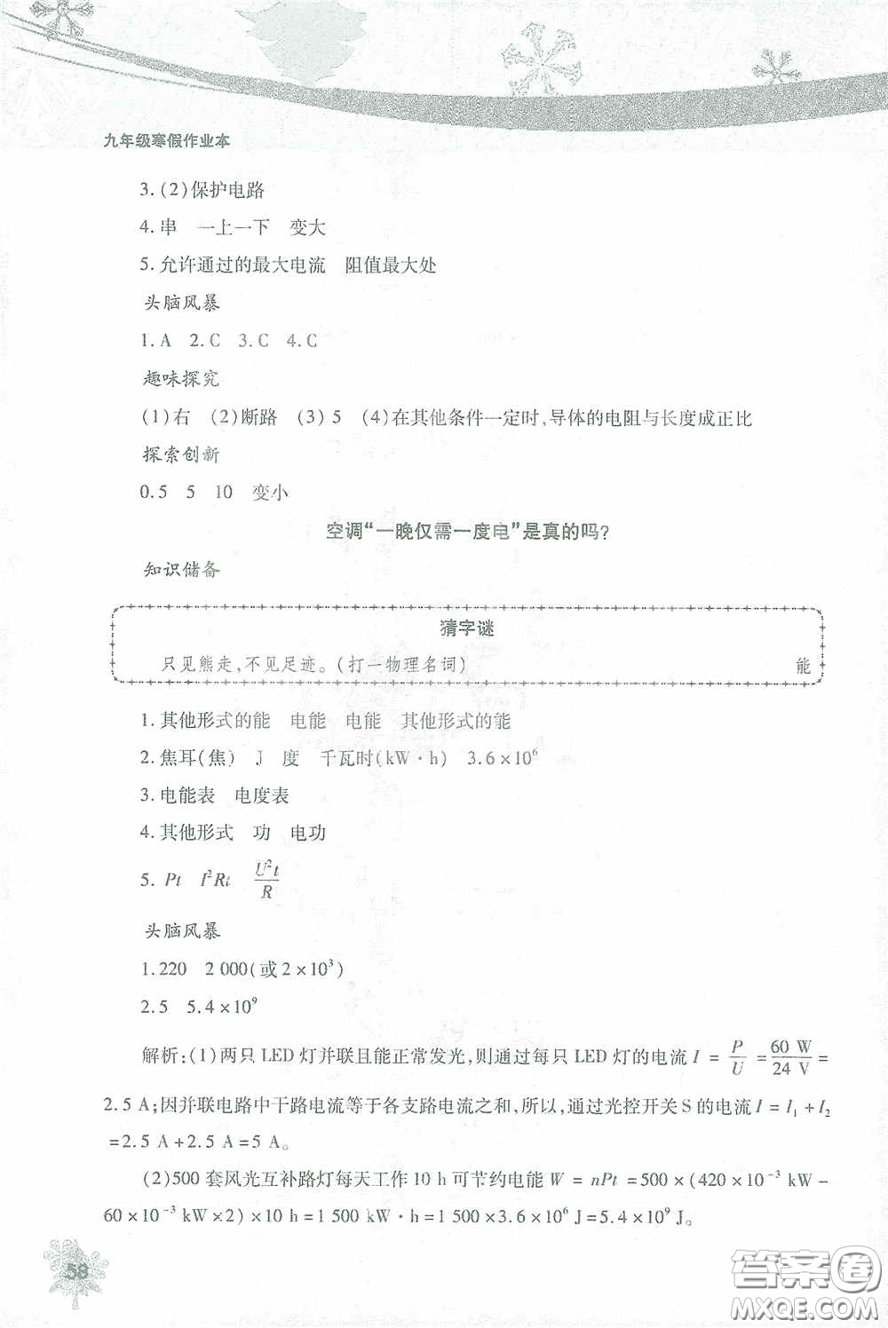 北京教育出版社2021寒假作業(yè)本物理九年級(jí)答案