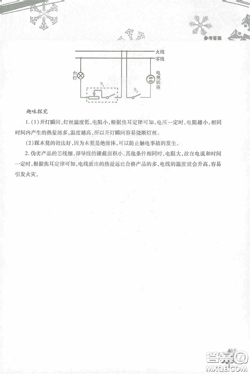 北京教育出版社2021寒假作業(yè)本物理九年級(jí)答案