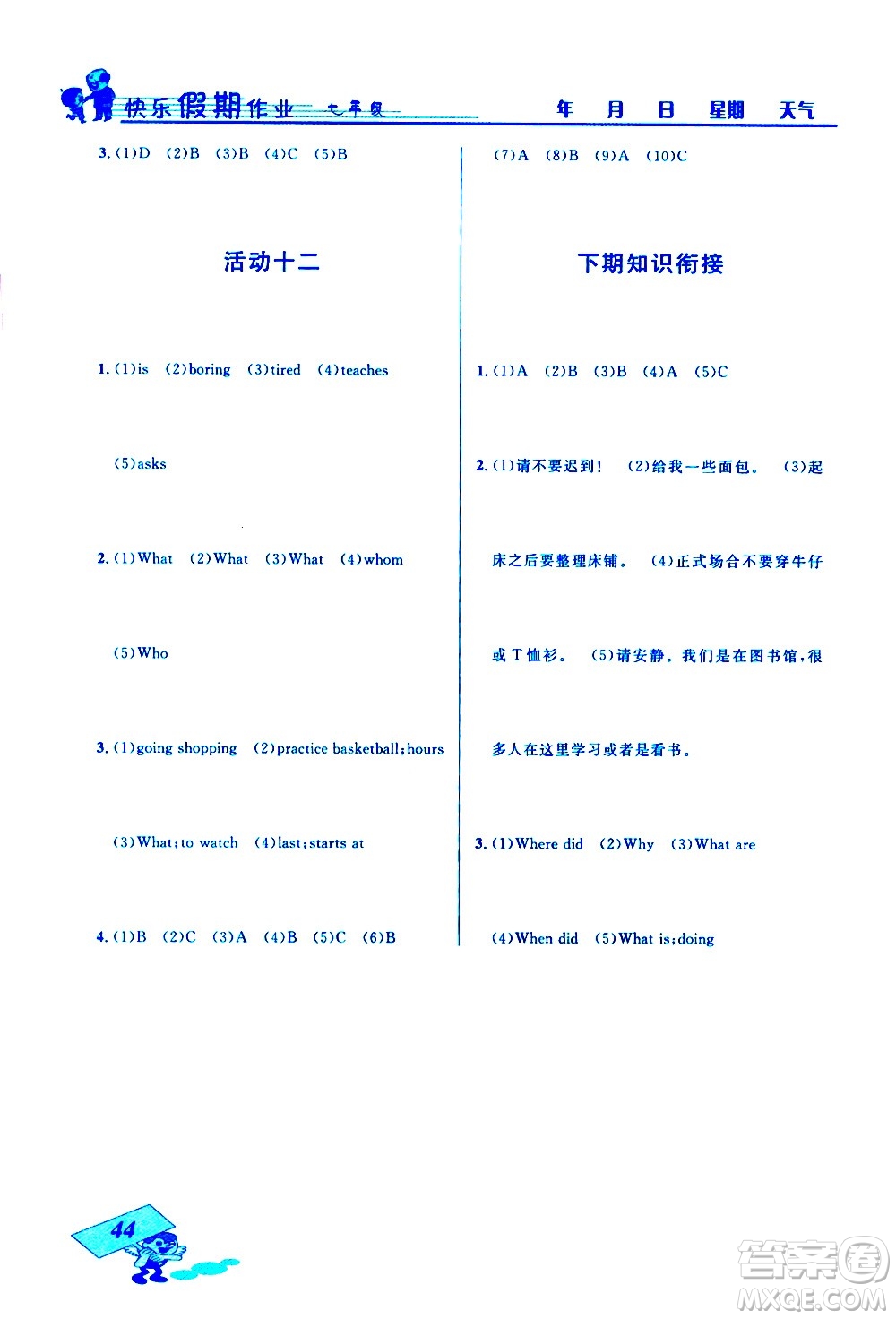 云南科技出版社2021創(chuàng)新成功學習快樂寒假七年級英語人教版答案