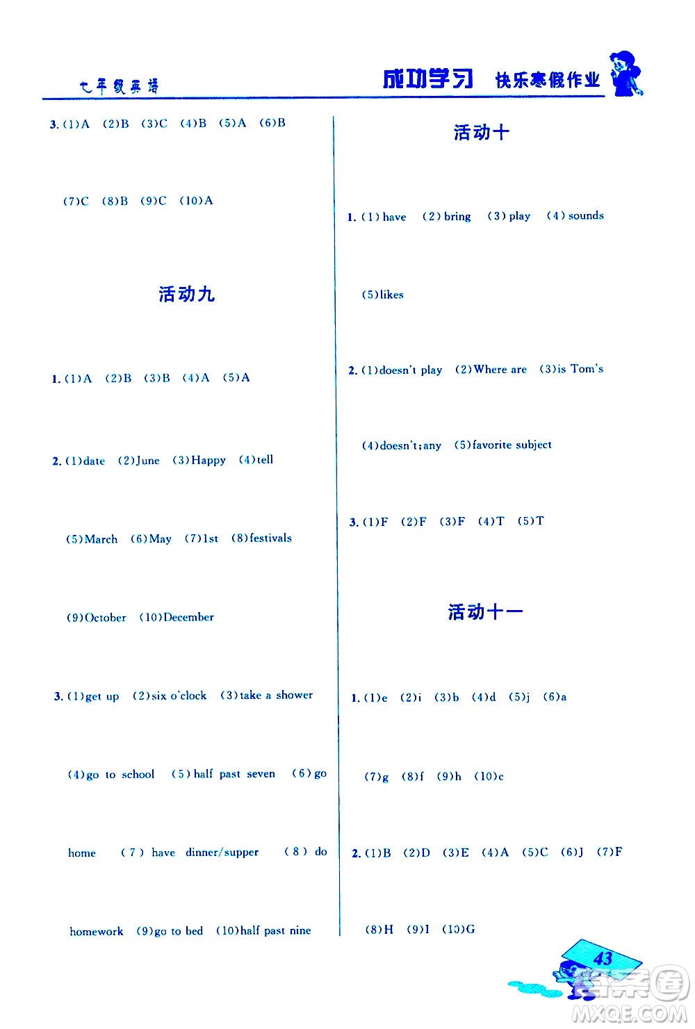 云南科技出版社2021創(chuàng)新成功學習快樂寒假七年級英語人教版答案