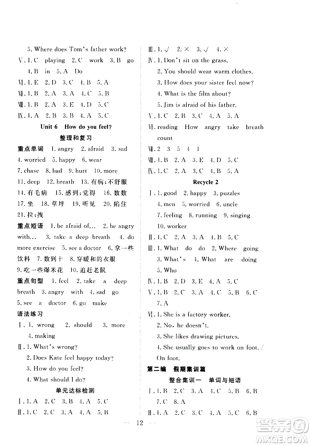 吉林教育出版社2021優(yōu)等生快樂寒假最佳復(fù)習(xí)計劃六年級英語PEP人教版答案