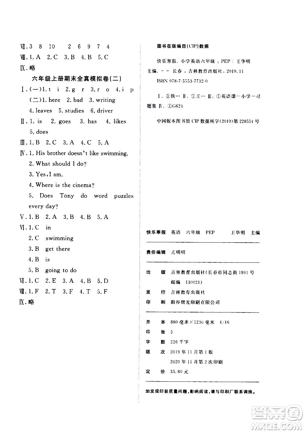 吉林教育出版社2021優(yōu)等生快樂寒假最佳復(fù)習(xí)計劃六年級英語PEP人教版答案