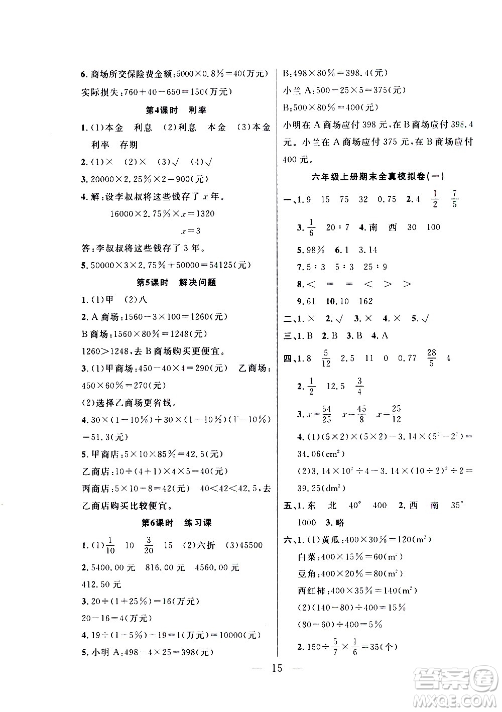 吉林教育出版社2021優(yōu)等生快樂寒假最佳復(fù)習(xí)計劃六年級數(shù)學(xué)RJ人教版答案