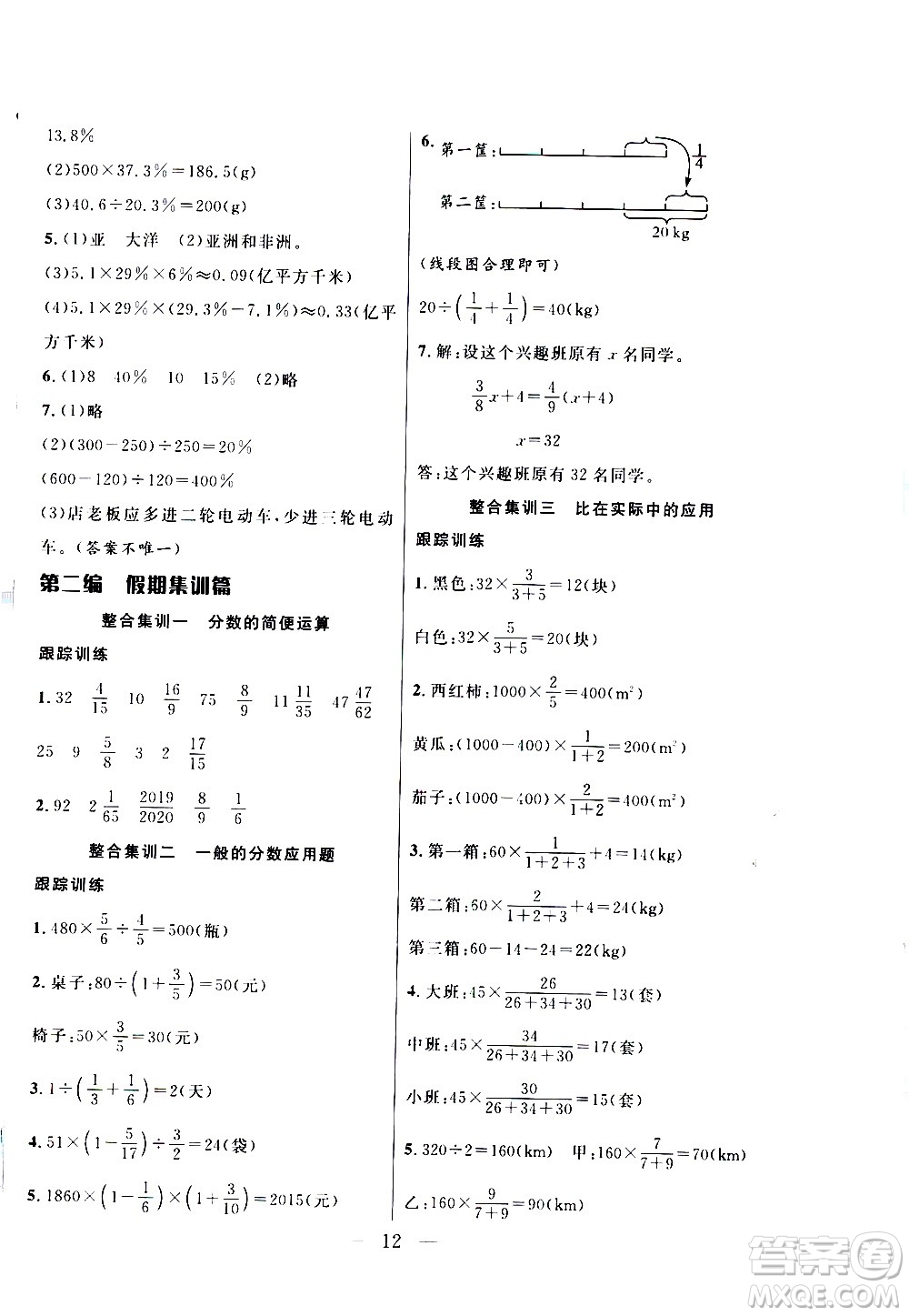 吉林教育出版社2021優(yōu)等生快樂寒假最佳復(fù)習(xí)計劃六年級數(shù)學(xué)RJ人教版答案