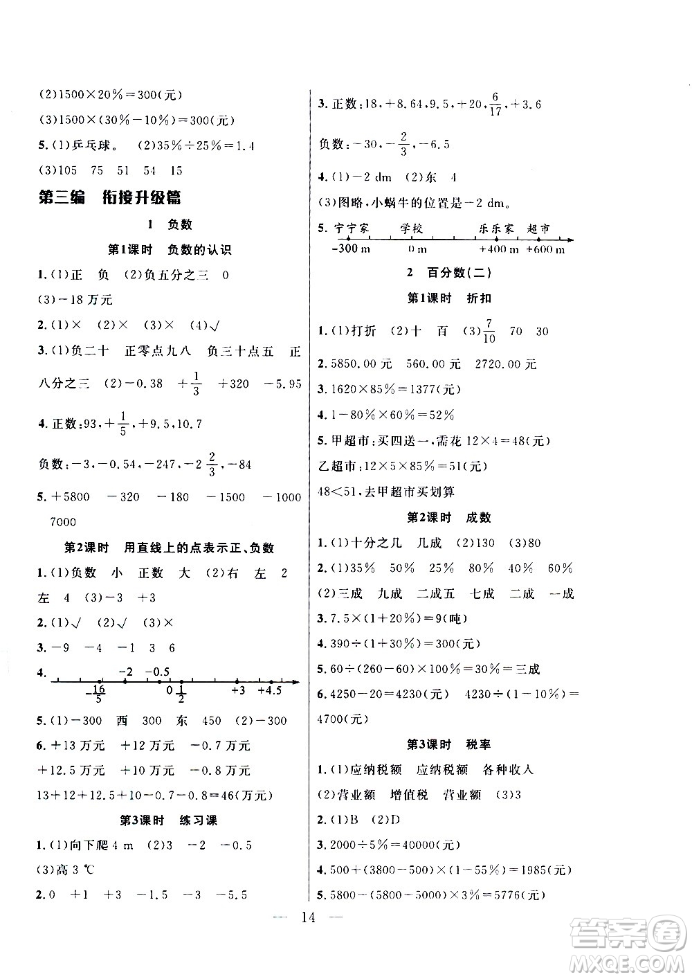 吉林教育出版社2021優(yōu)等生快樂寒假最佳復(fù)習(xí)計劃六年級數(shù)學(xué)RJ人教版答案