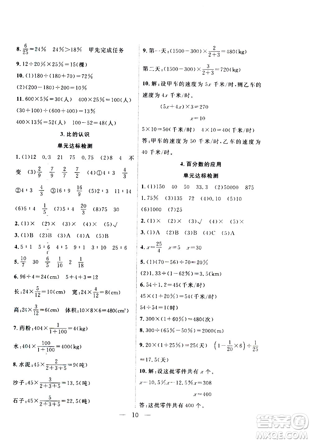 吉林教育出版社2021優(yōu)等生快樂寒假最佳復習計劃六年級數學BS北師版答案