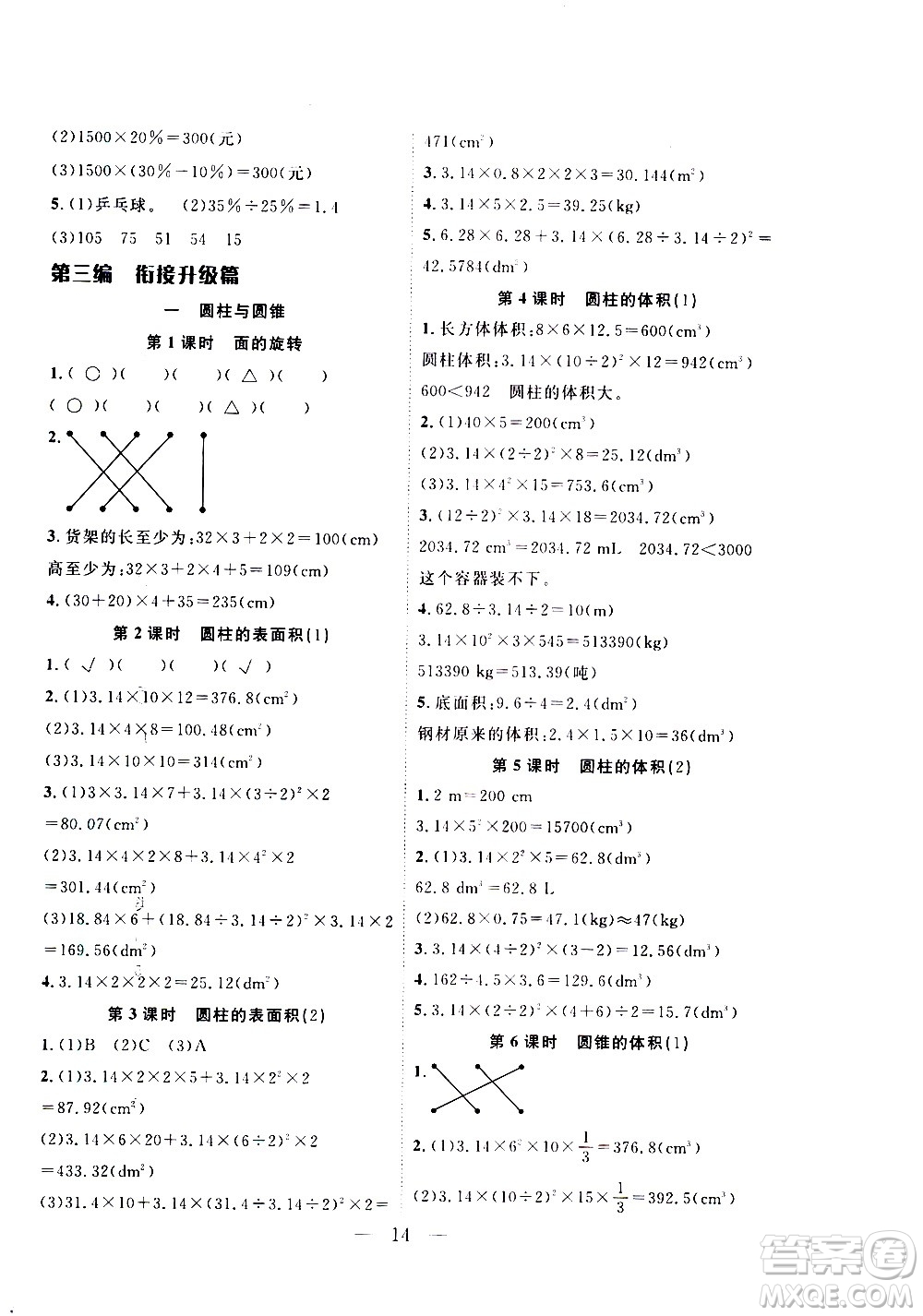 吉林教育出版社2021優(yōu)等生快樂寒假最佳復習計劃六年級數學BS北師版答案