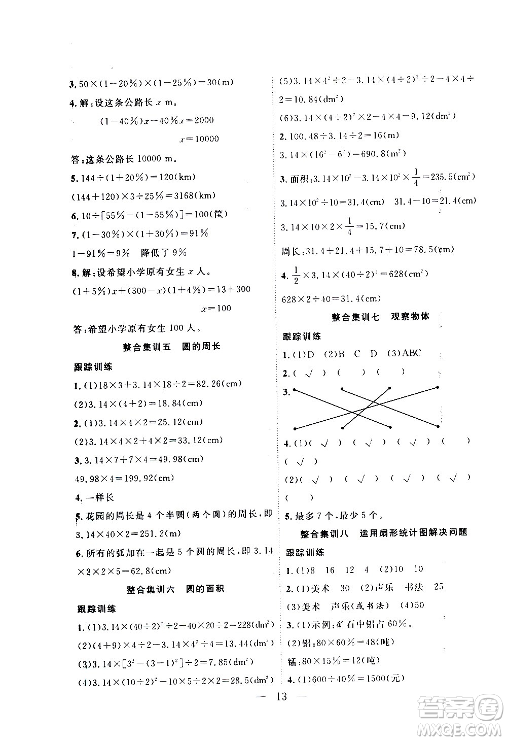 吉林教育出版社2021優(yōu)等生快樂寒假最佳復習計劃六年級數學BS北師版答案