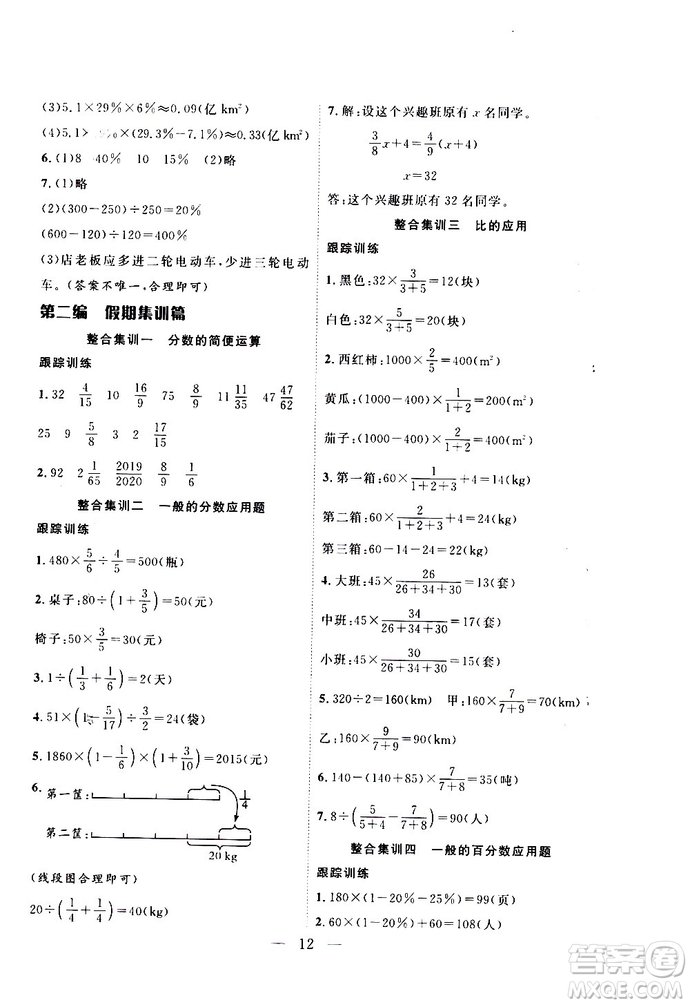 吉林教育出版社2021優(yōu)等生快樂寒假最佳復習計劃六年級數學BS北師版答案